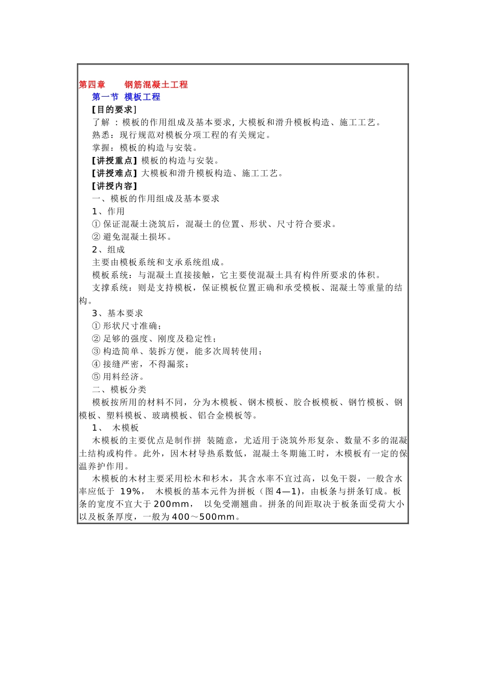 第一节 模板工程_第1页