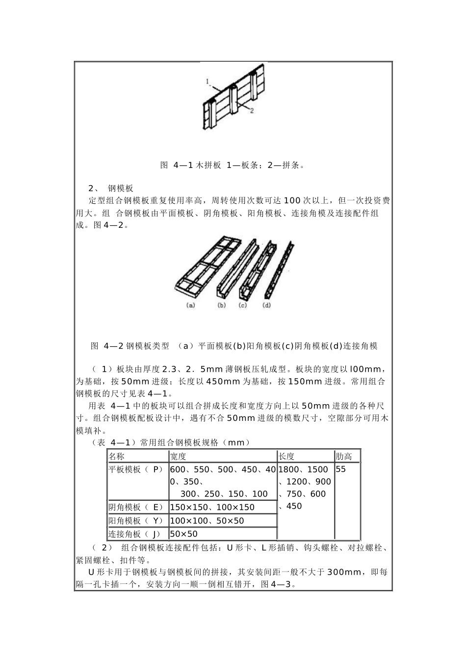 第一节 模板工程_第2页