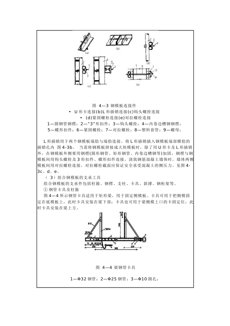 第一节 模板工程_第3页