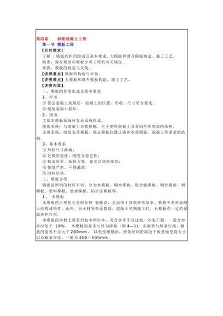 第一节 模板工程