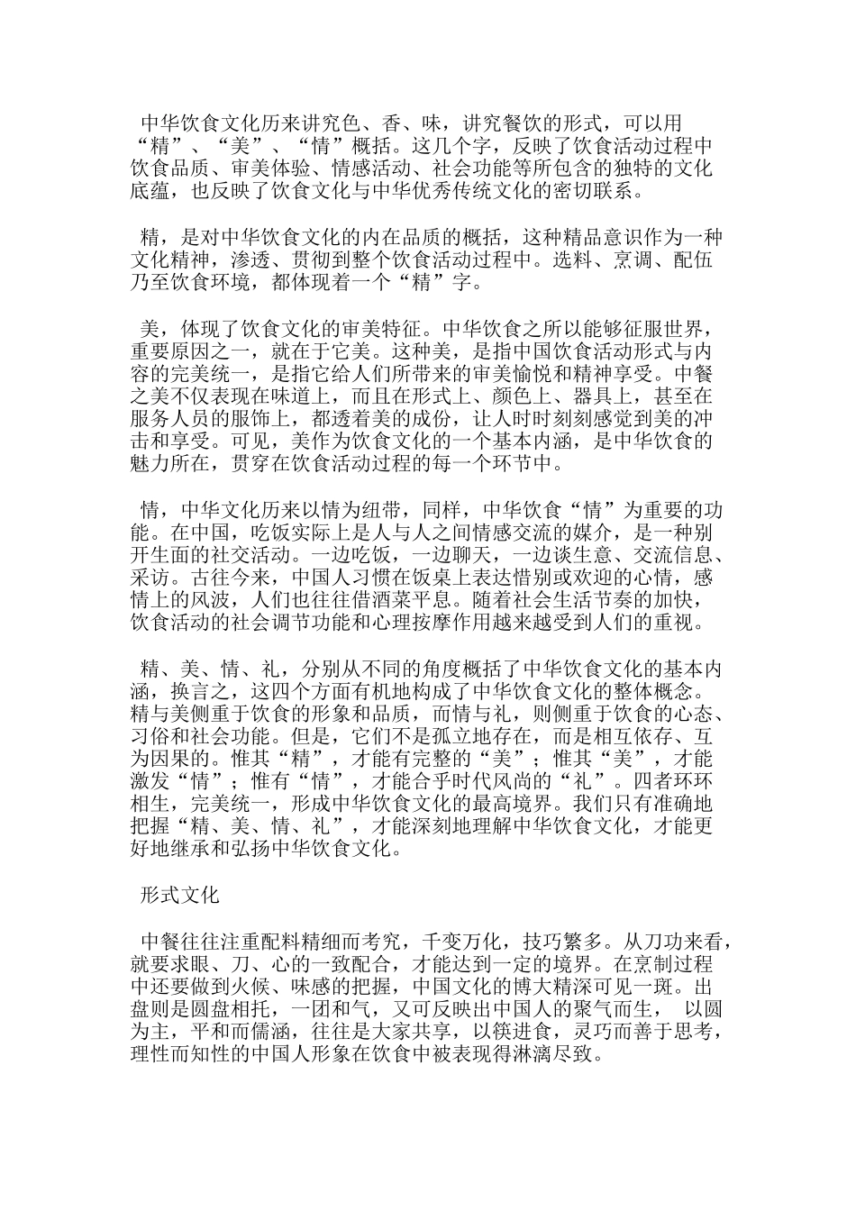 连锁加盟策划书(26页)_第2页