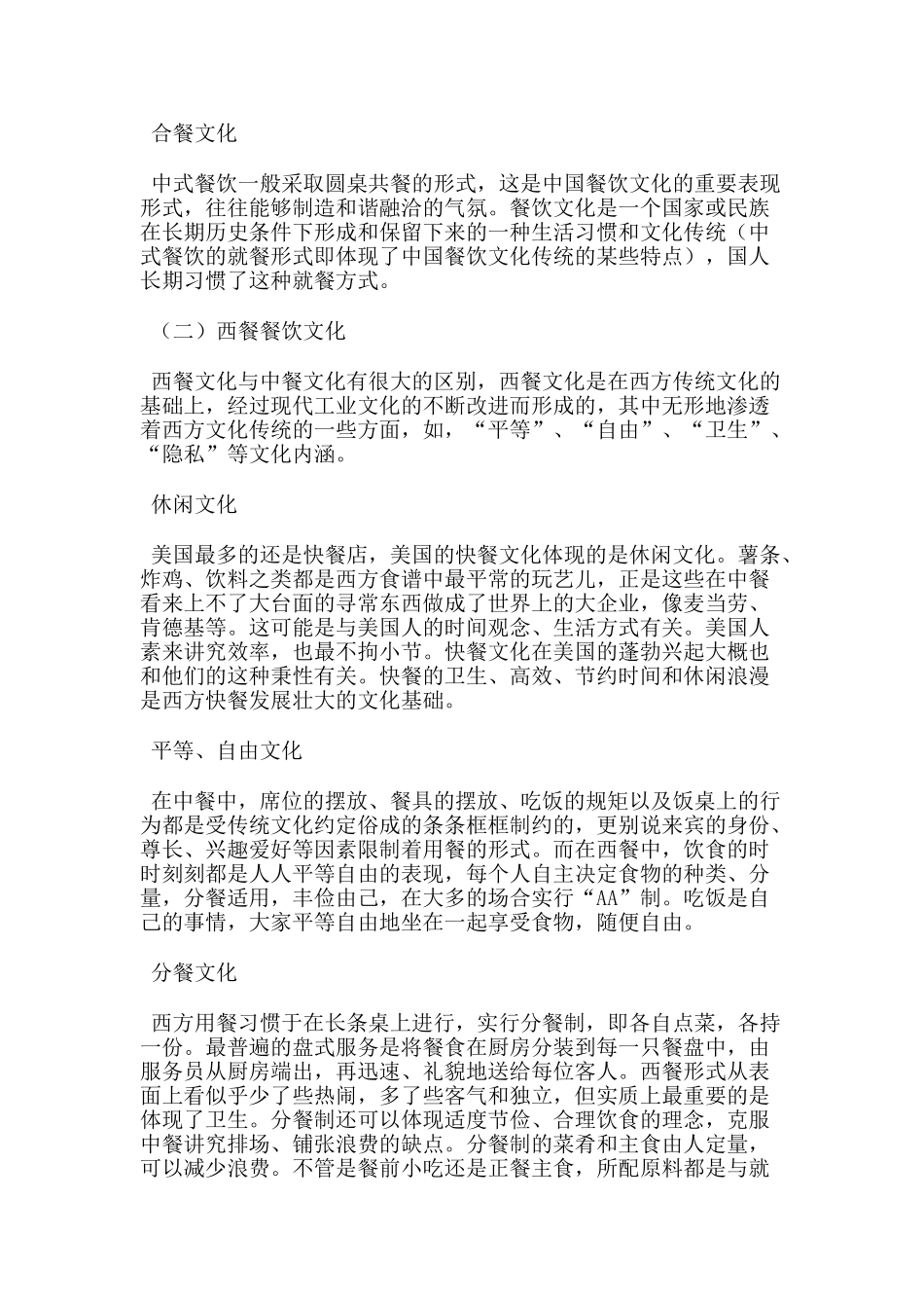 连锁加盟策划书(26页)_第3页
