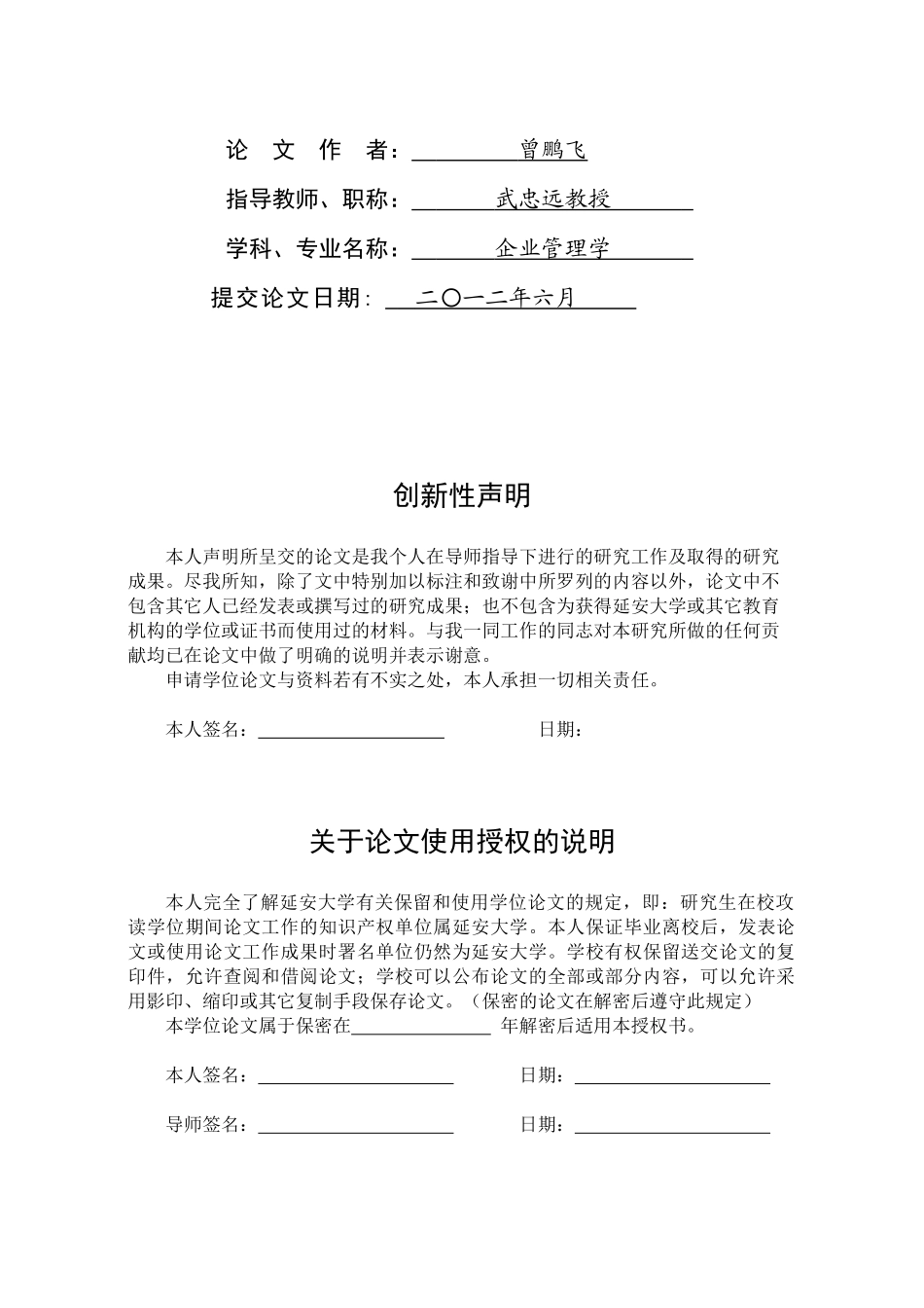 白酒销售人员薪酬管理研究-基于差异化销售策略_第2页