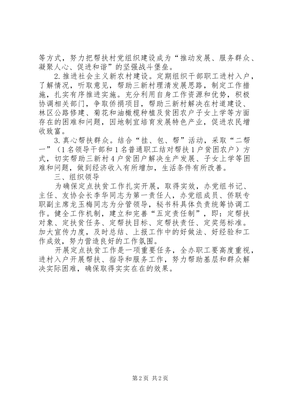XX年外侨办定点扶贫工作计划_第2页