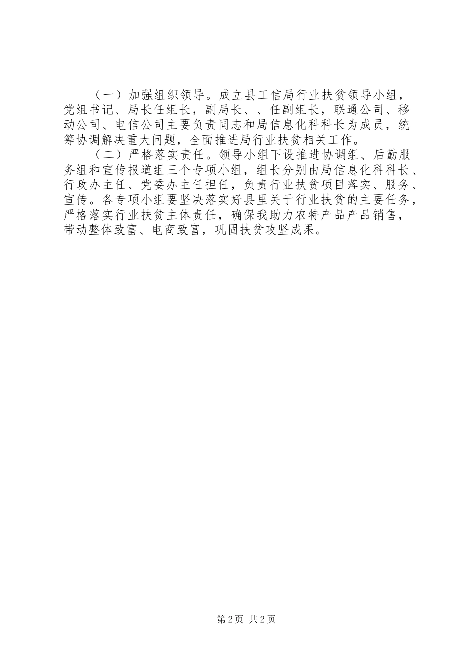 XX年通信行业扶贫工作计划_第2页