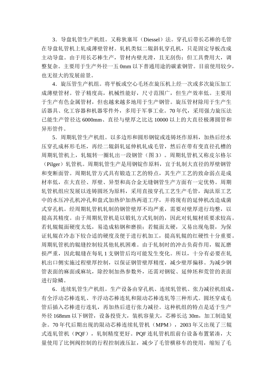 压力管道用金属管材制造_第3页