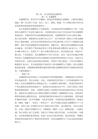 压力管道用金属管材制造