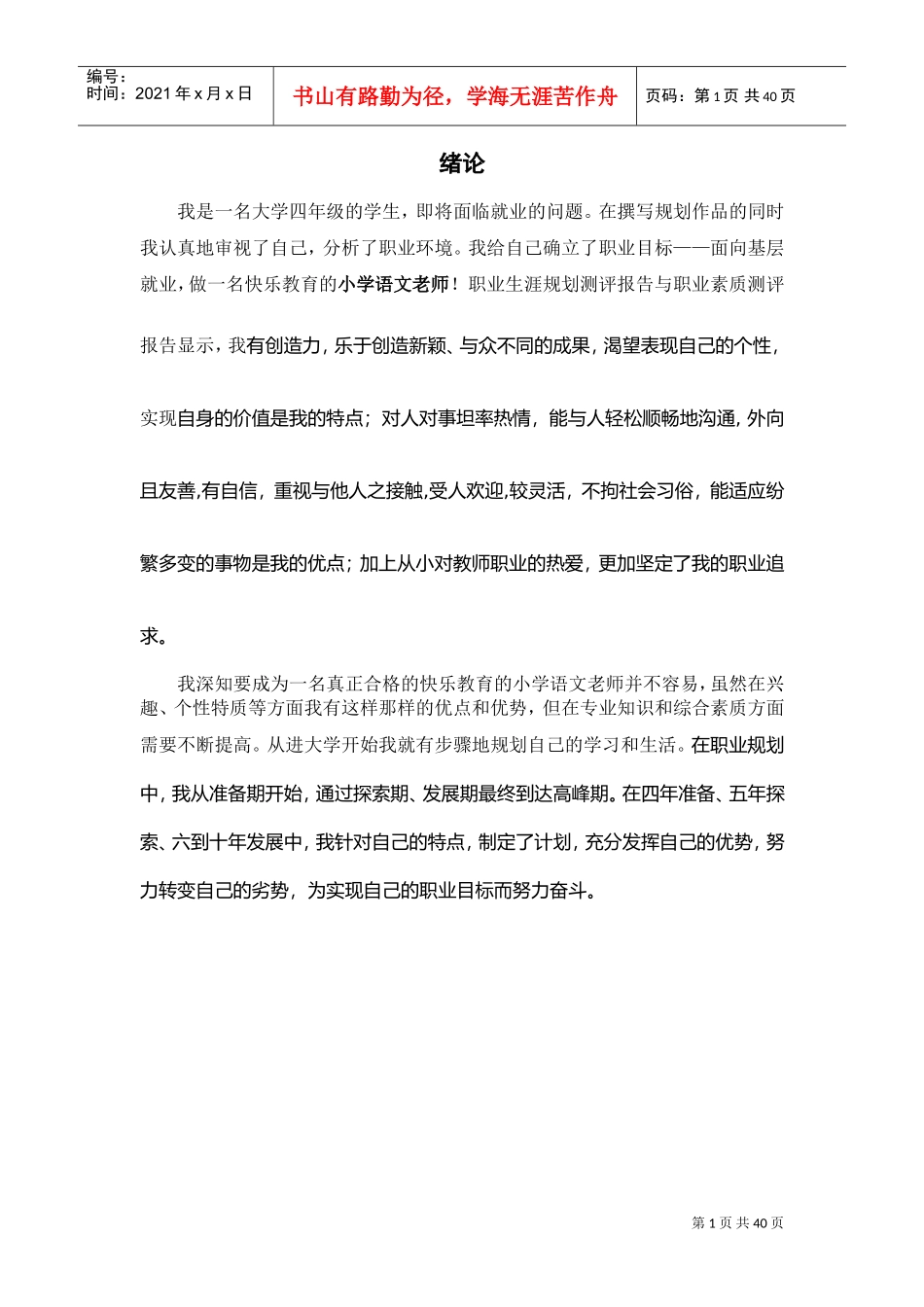 全国职业规划之星作品正文_第1页