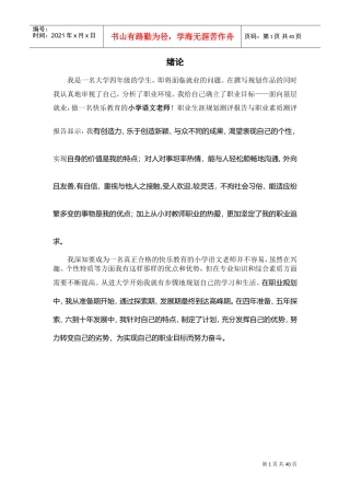 全国职业规划之星作品正文