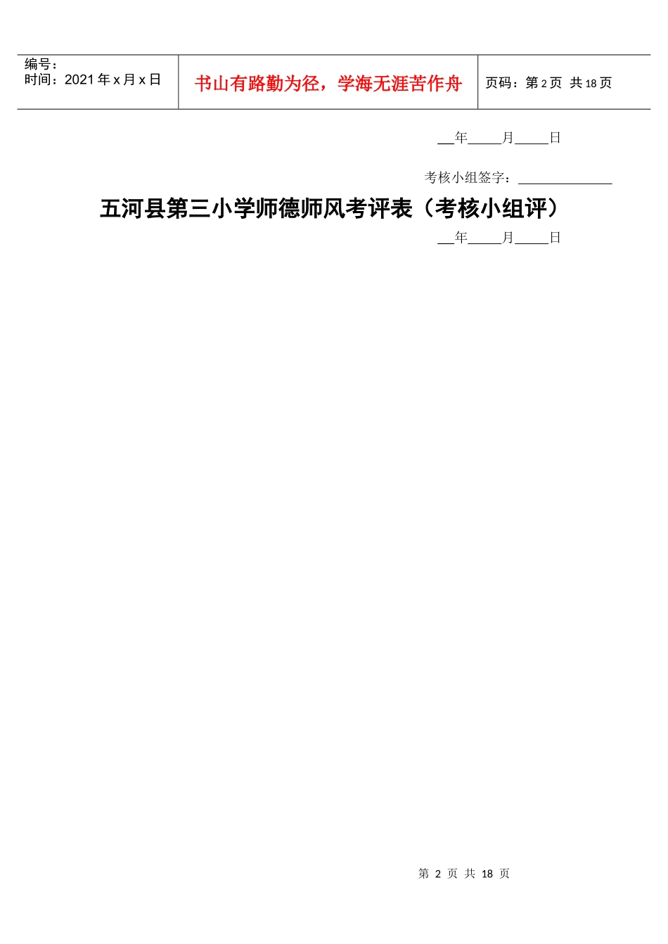 师德师风考评表_第2页