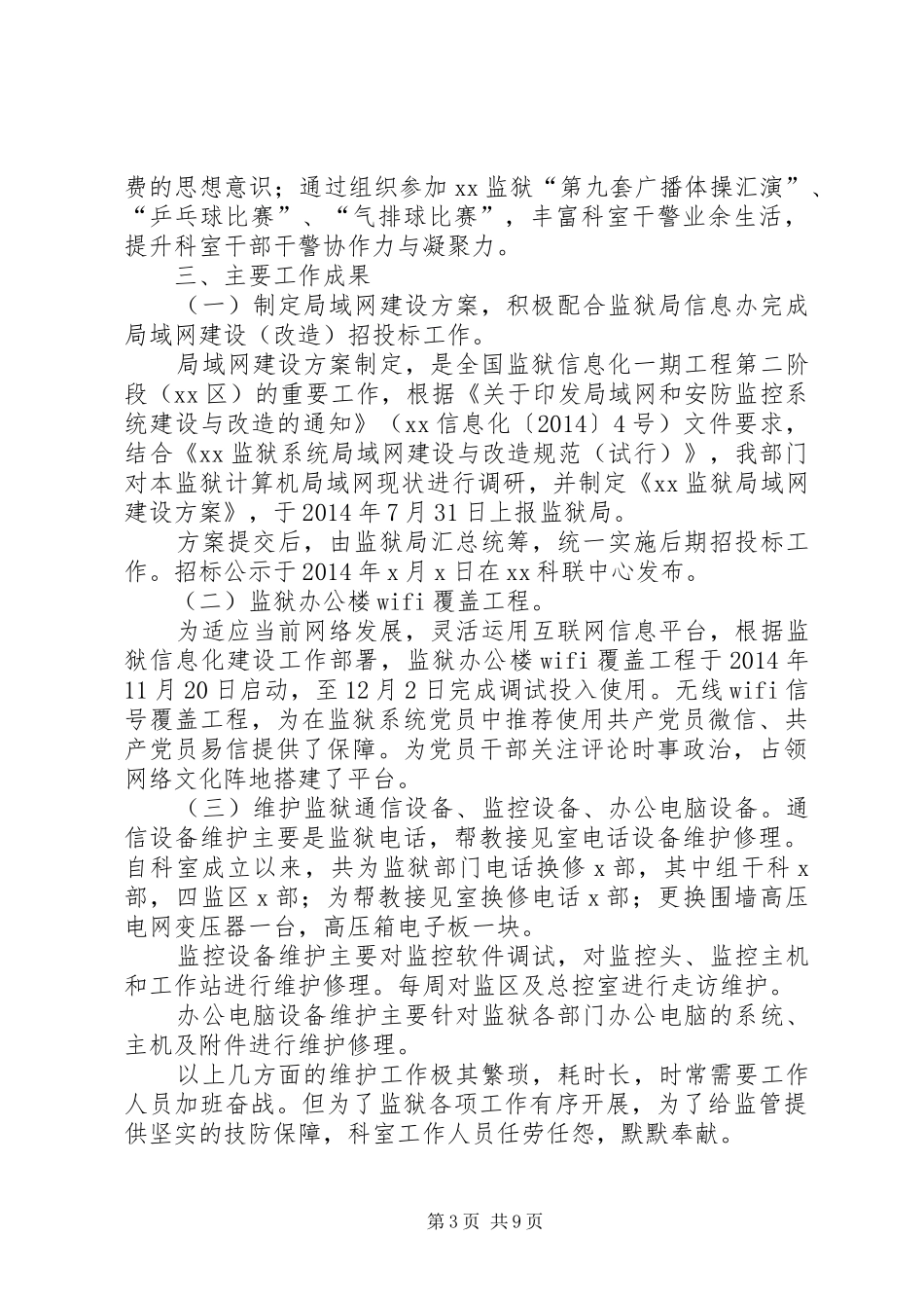 XX年度工作计划监狱信息科_第3页