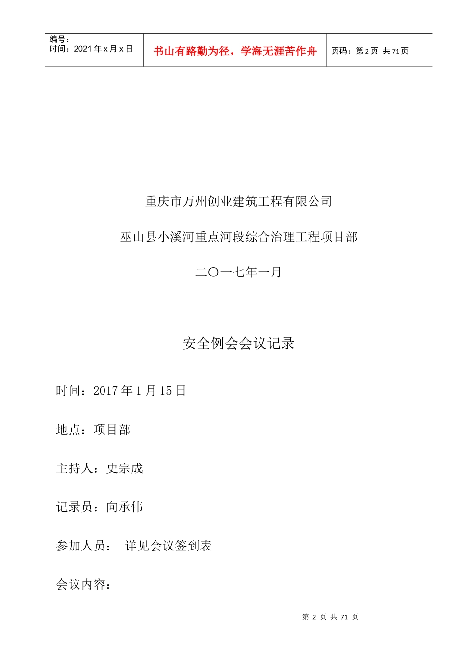 安全例会会议记录_第2页