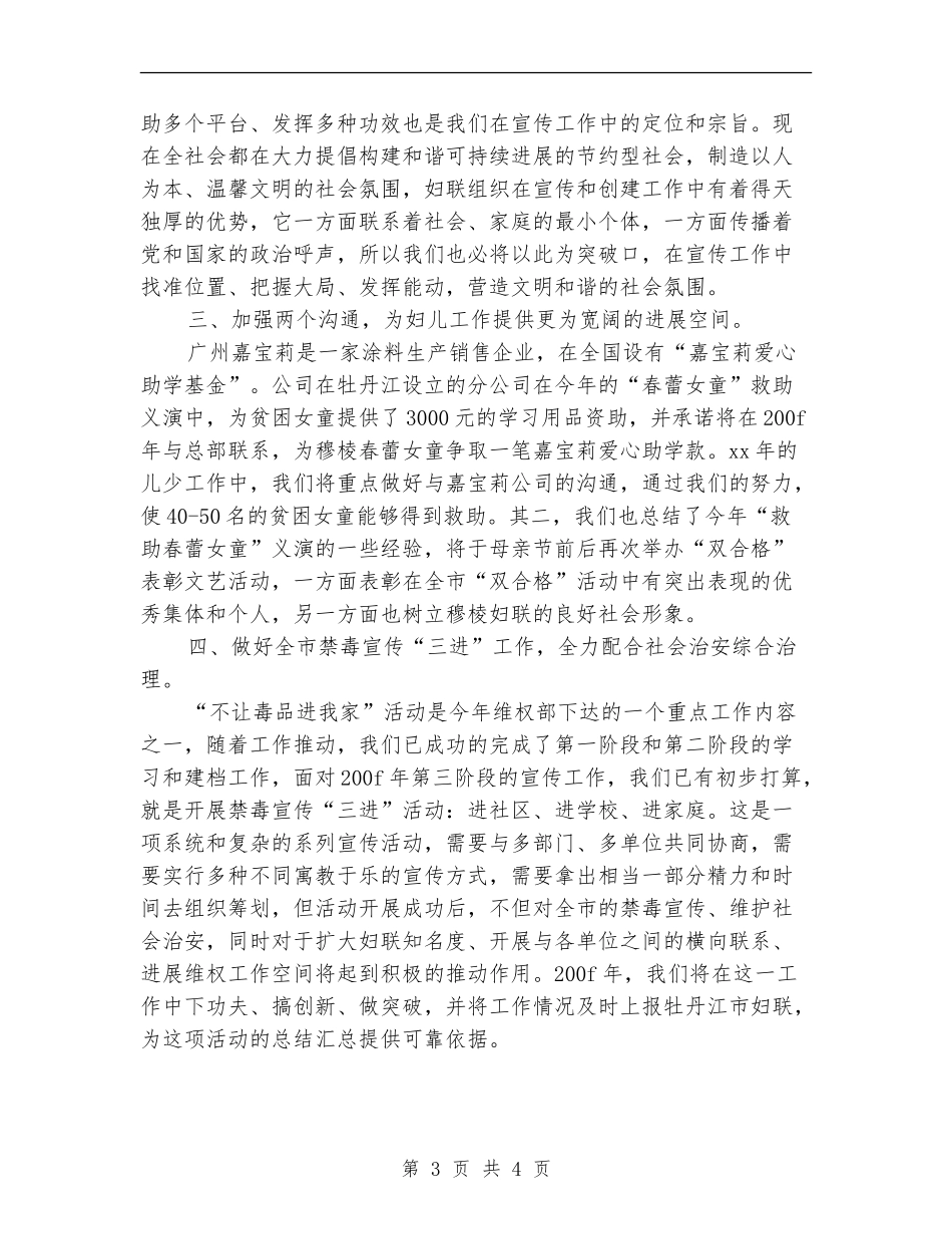 2024年市妇联工作计划范文_第3页