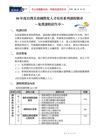 人力资源-202299年度台湾美食国际化人才培育系列课程简章