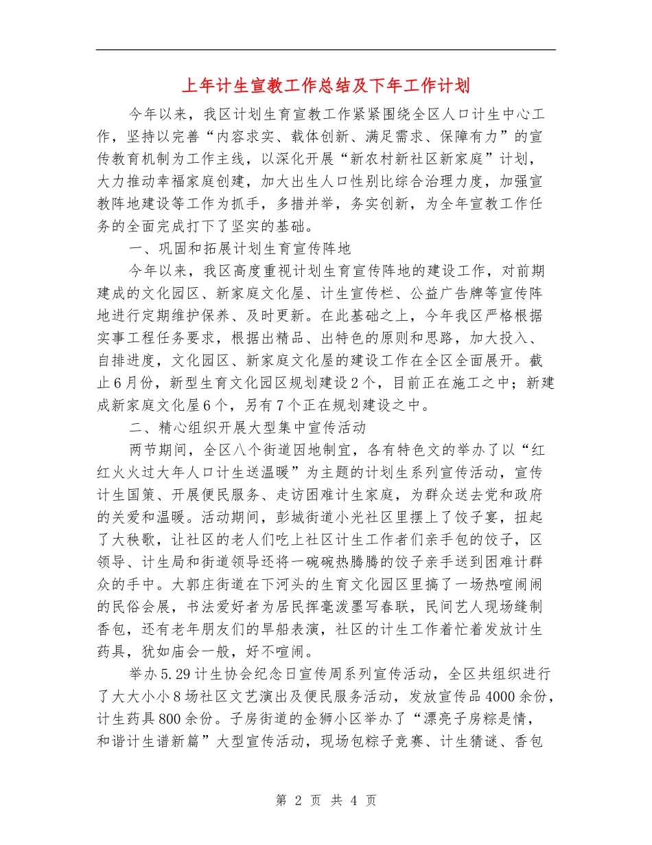 上年计生宣教工作总结及下年工作计划_第2页