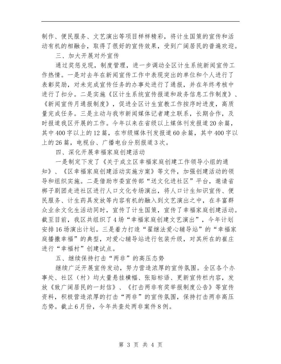 上年计生宣教工作总结及下年工作计划_第3页