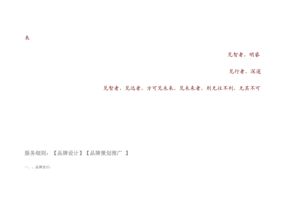 汉旗服务细则_第2页