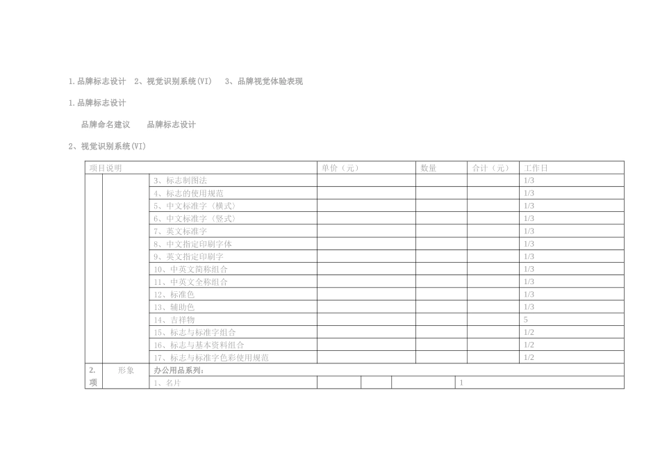 汉旗服务细则_第3页