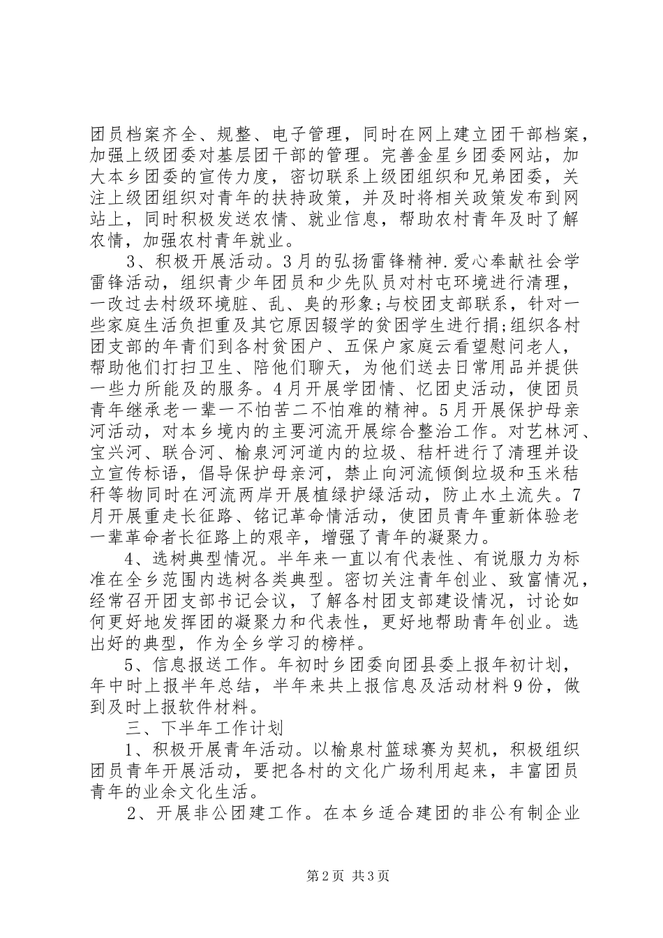 XX年共青团下半年工作计划_第2页