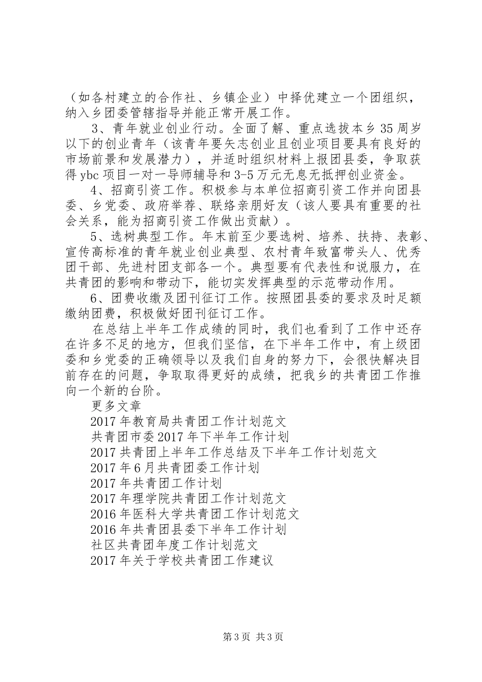 XX年共青团下半年工作计划_第3页