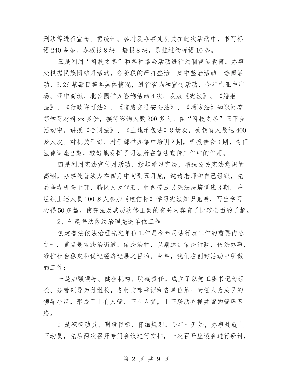 2024司法个人工作总结范文与2024司法个人年终总结范文汇编_第2页