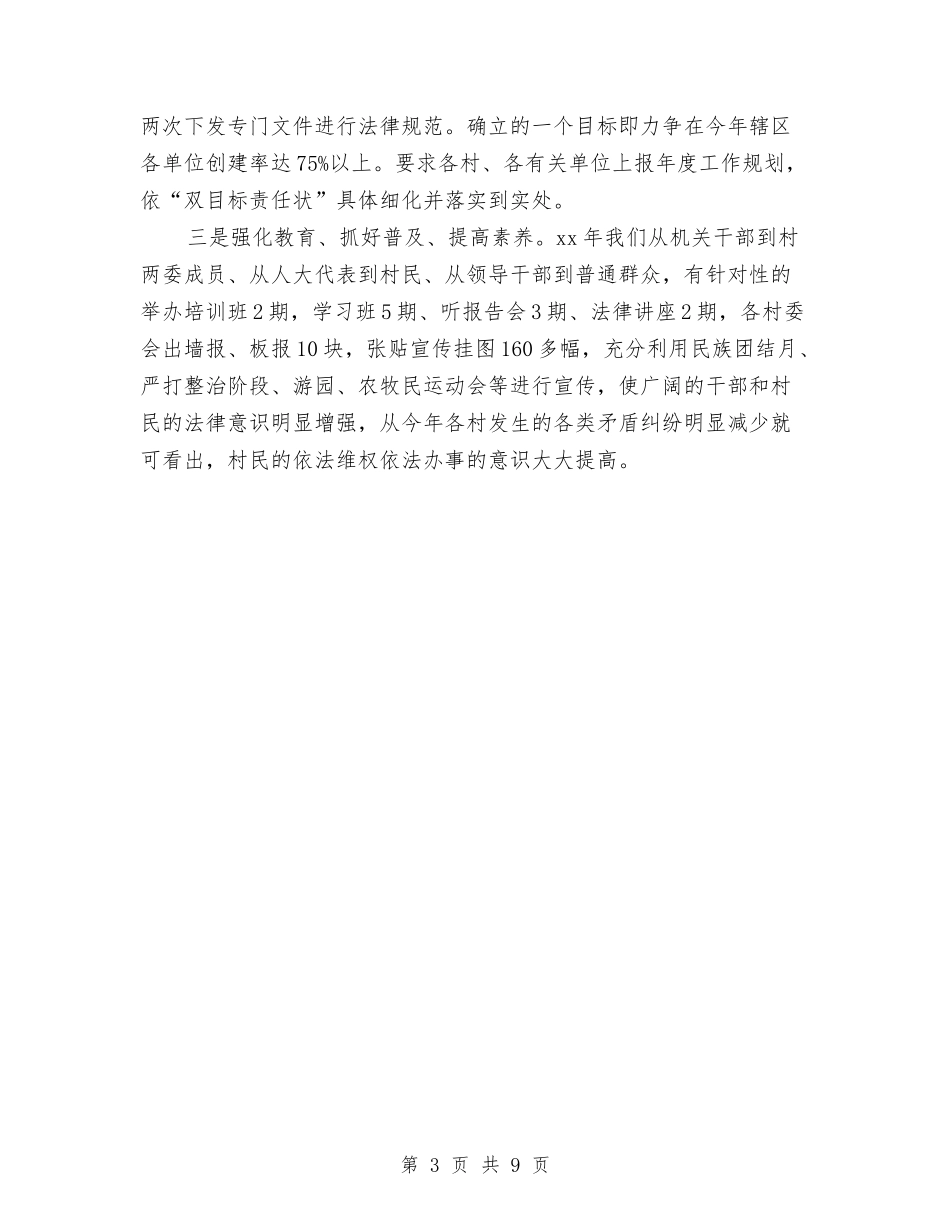 2024司法个人工作总结范文与2024司法个人年终总结范文汇编_第3页