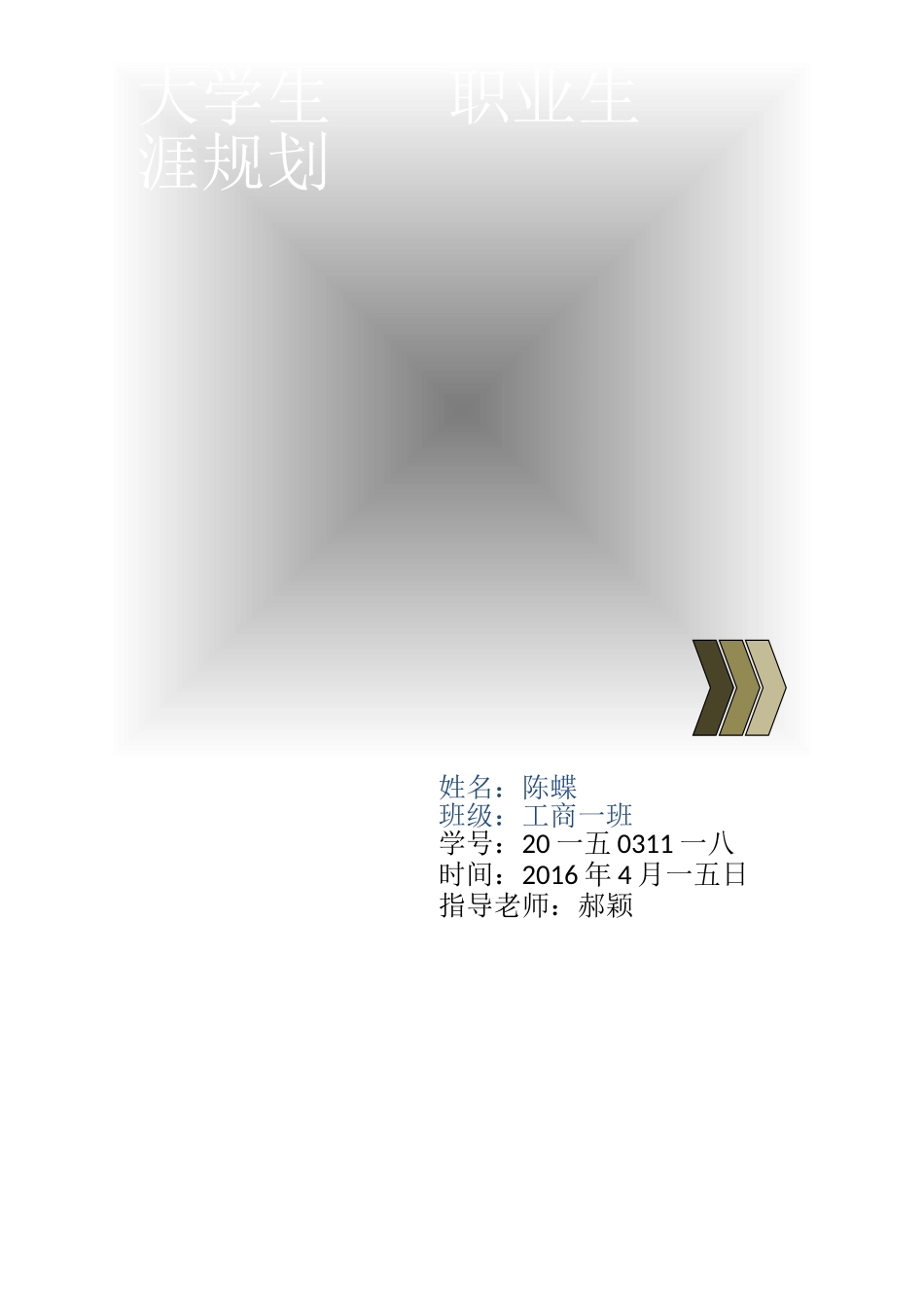 大学生职业生涯规划培训课件_第1页