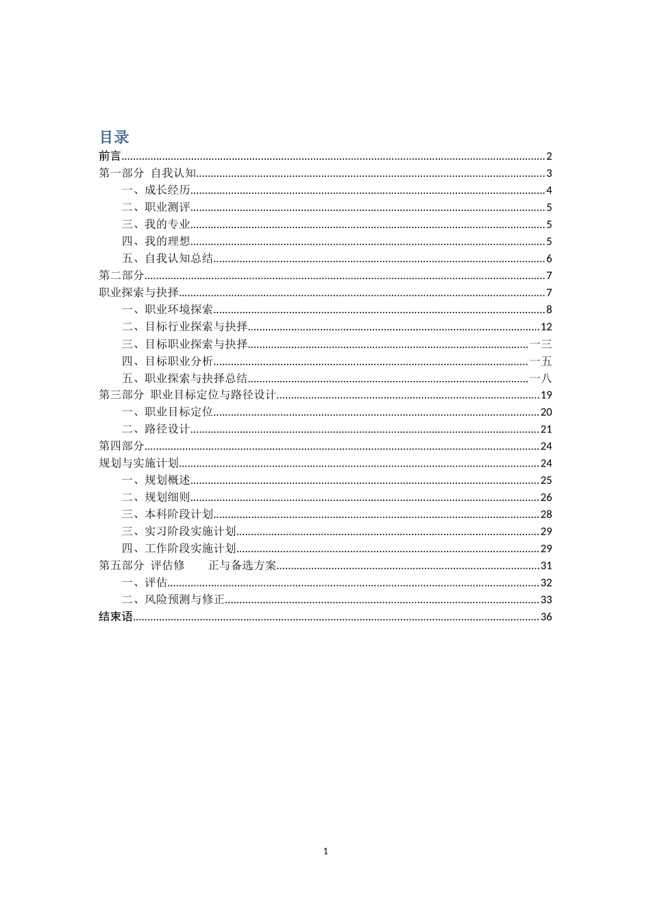 大学生职业生涯规划培训课件_第2页