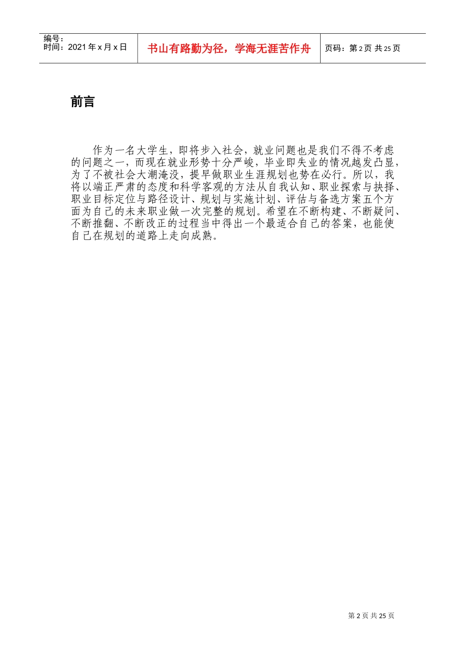 大学生职业生涯规划培训课件_第3页