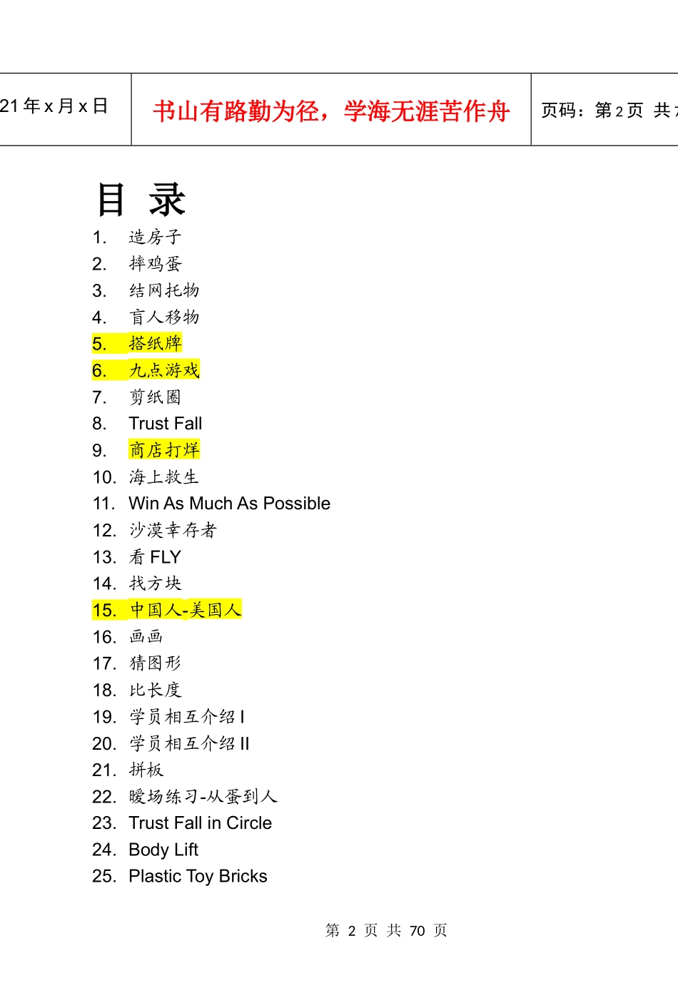 培训练习和游戏资料_第2页