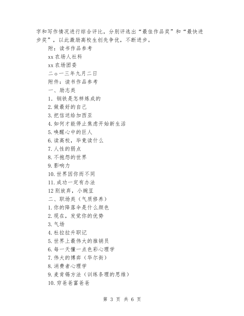 大学生读书练字活动实施方案_第3页