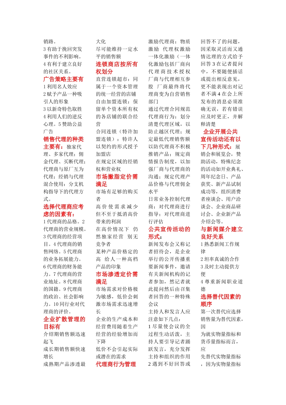 人力资源-2022XXXX年助理营销师技能考试答案_第3页