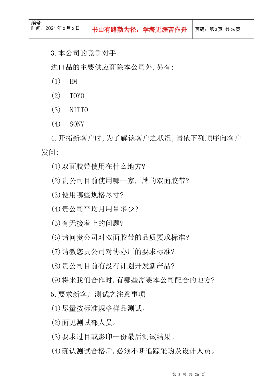 工业品工作人员教育训练教材_第3页