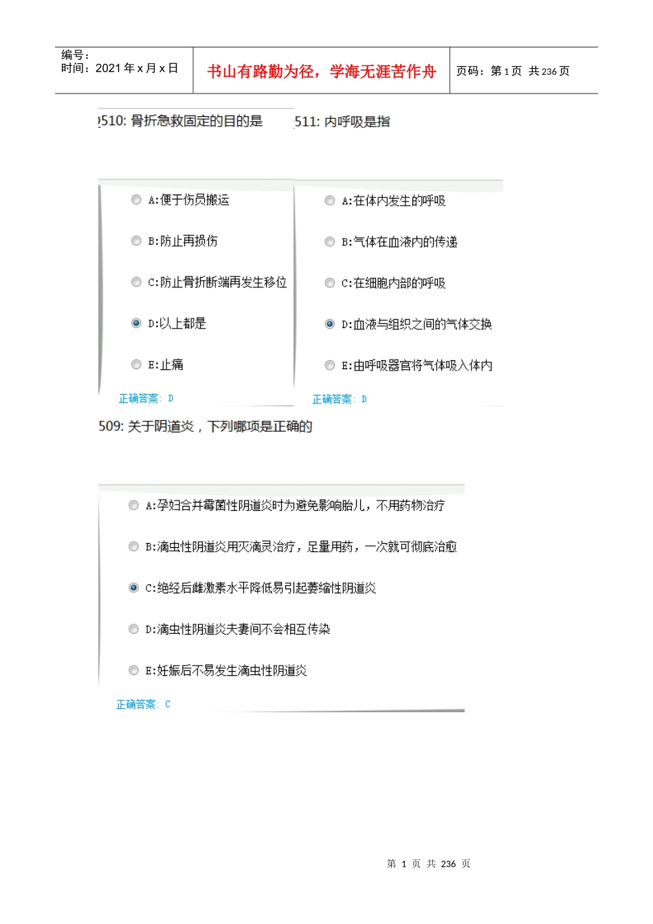 人力资源-2022XXXX医师定期考核西医_第1页
