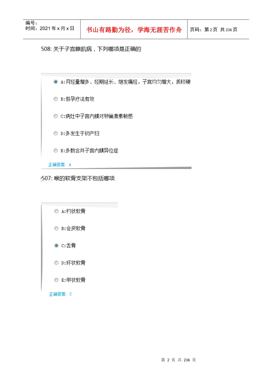 人力资源-2022XXXX医师定期考核西医_第2页