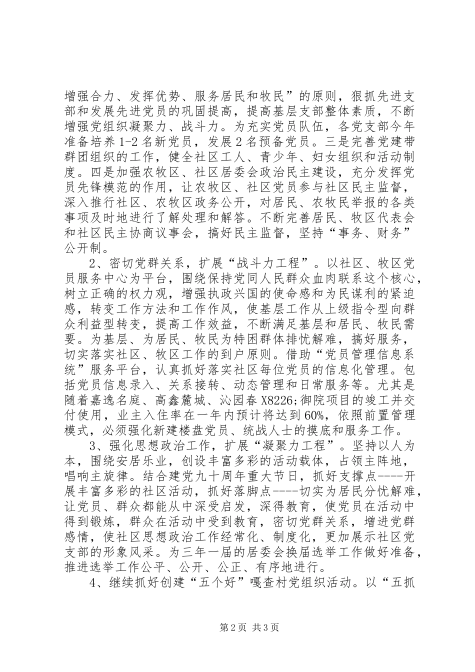 XX年乡镇党建工作计划书-XX省乡镇XX年党建工作安排_第2页