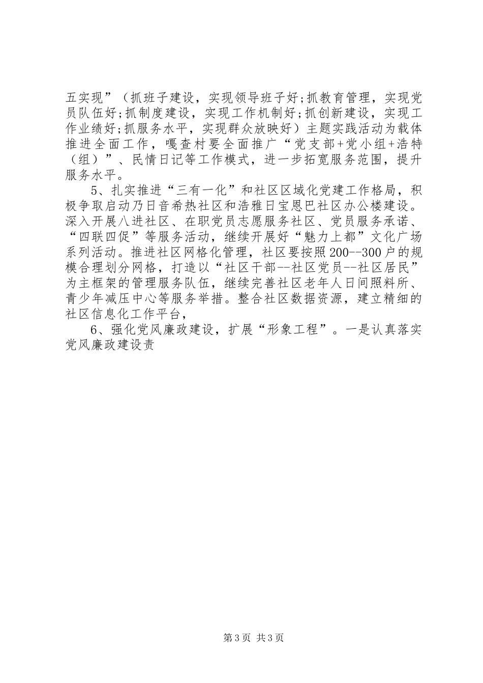 XX年乡镇党建工作计划书-XX省乡镇XX年党建工作安排_第3页