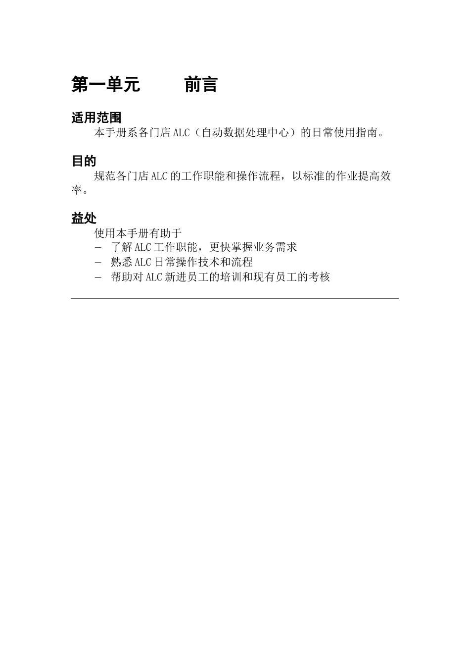 某某超市ALC用户手册_第3页