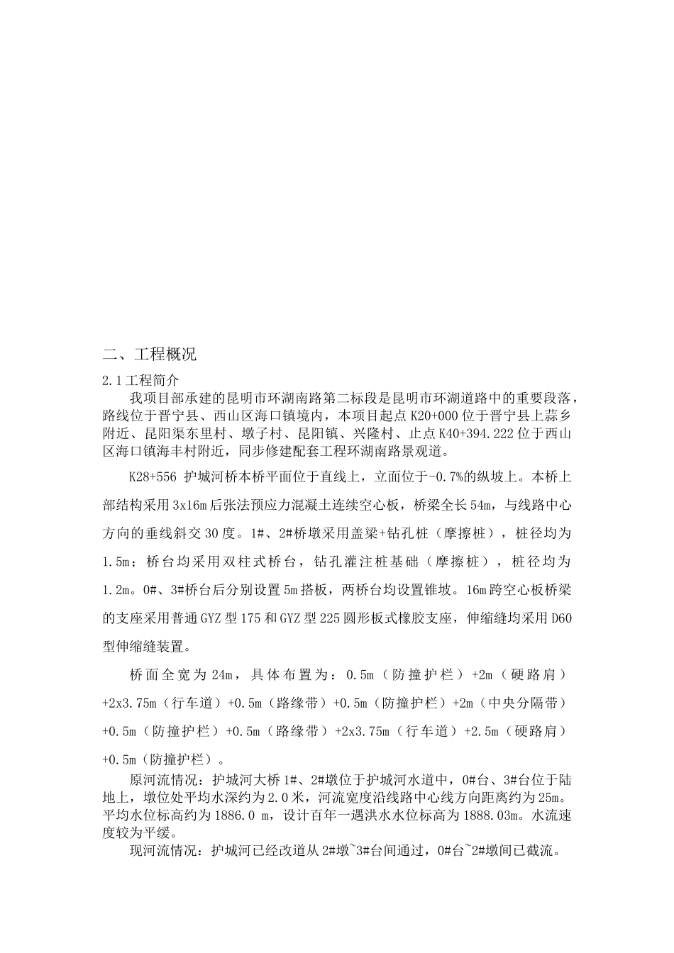 护城河中桥1_桥墩施工方案[1]_第2页