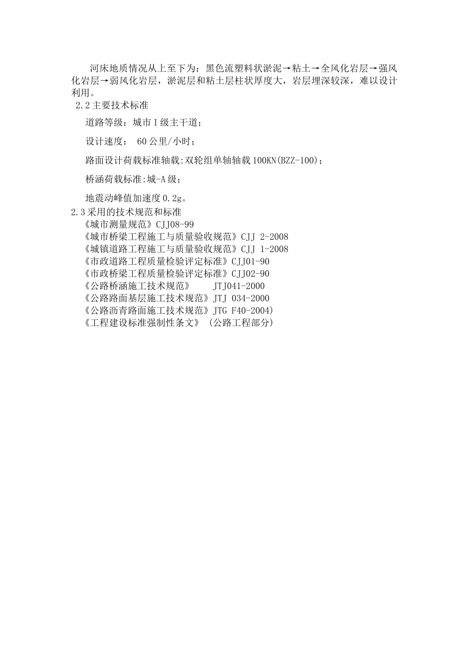 护城河中桥1_桥墩施工方案[1]_第3页