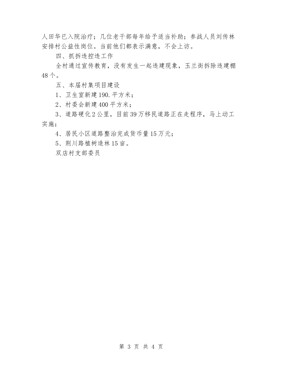 双店村党员大会工作报告_第3页
