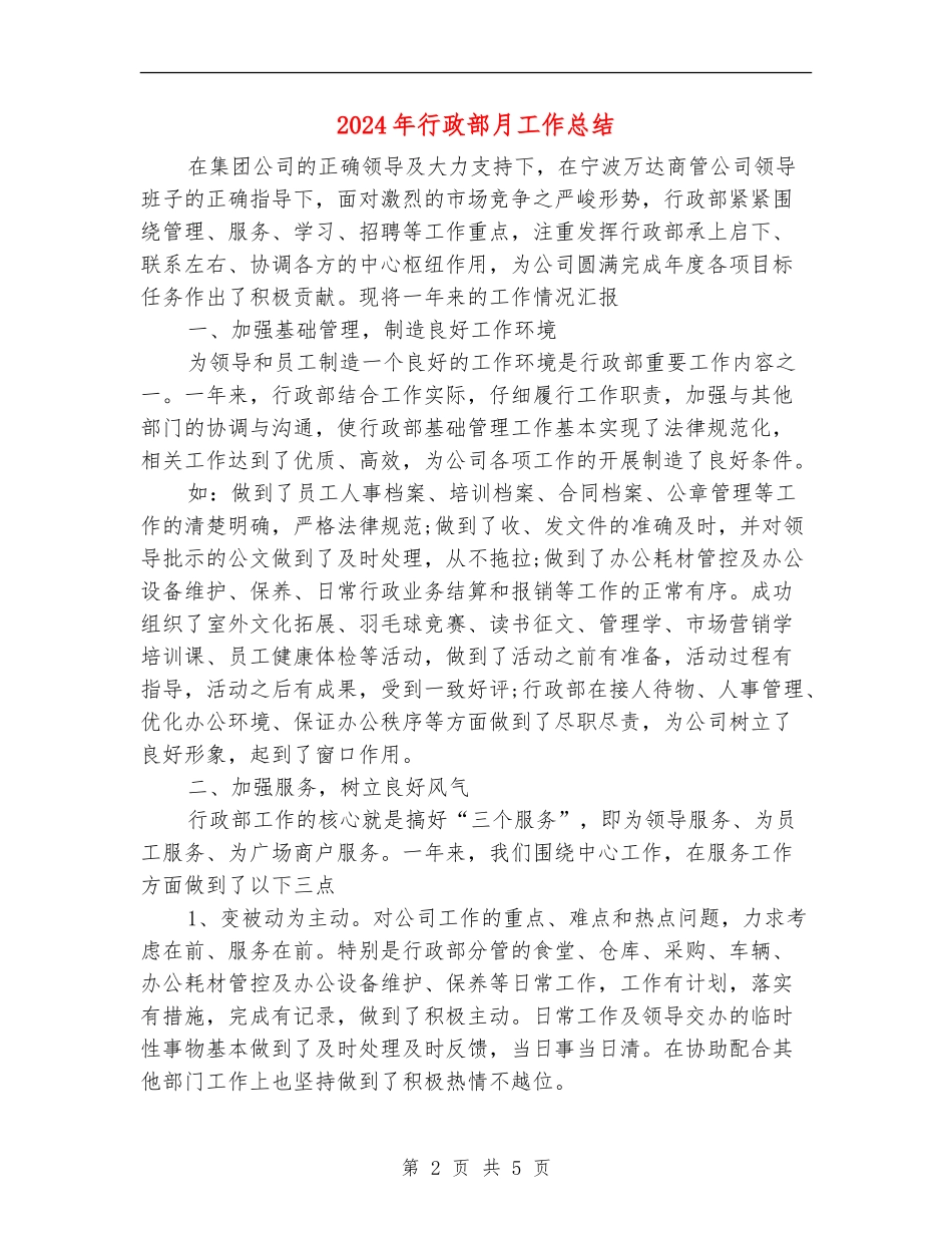 2024年行政部月工作总结_第2页