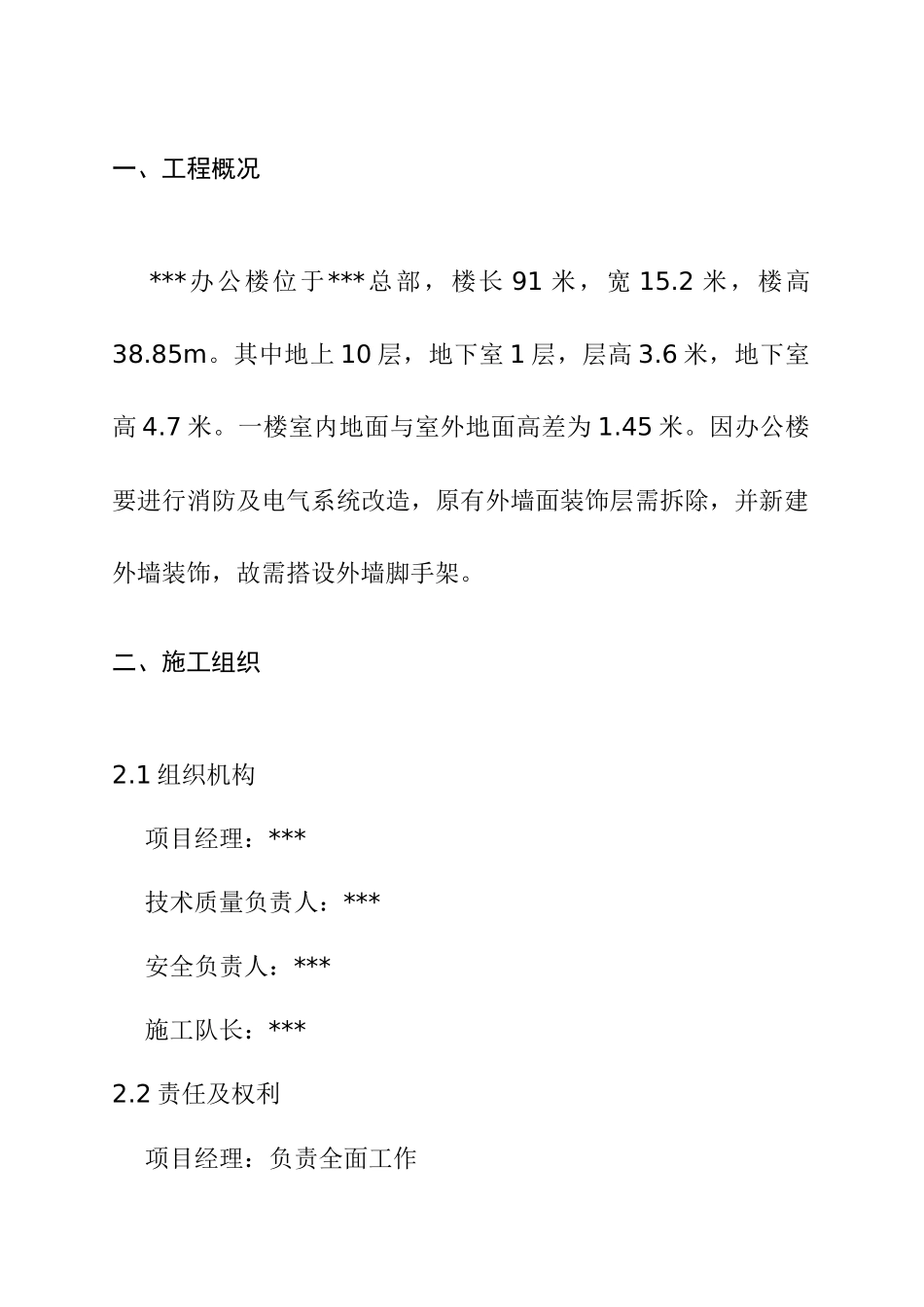 某办公楼外脚手架施工方案_第3页