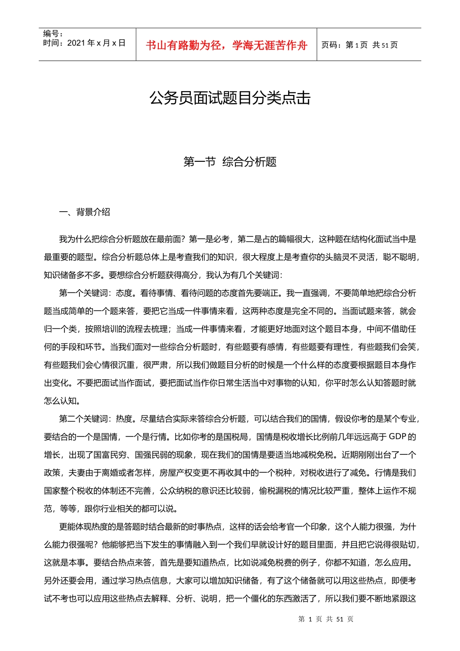 人力资源-2022(干货粉笔张小龙总结公务员面试题目分类点击_第1页