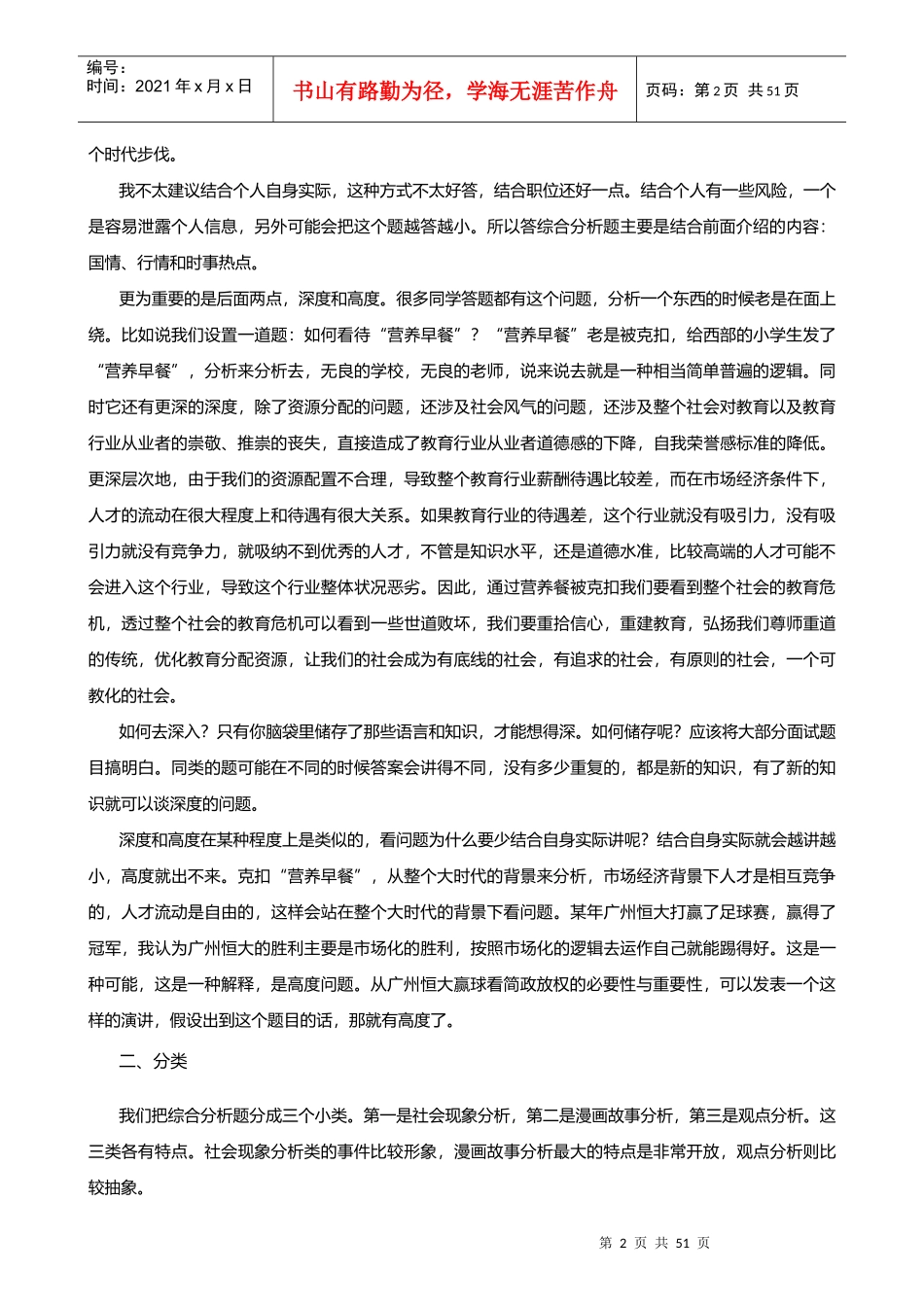 人力资源-2022(干货粉笔张小龙总结公务员面试题目分类点击_第2页