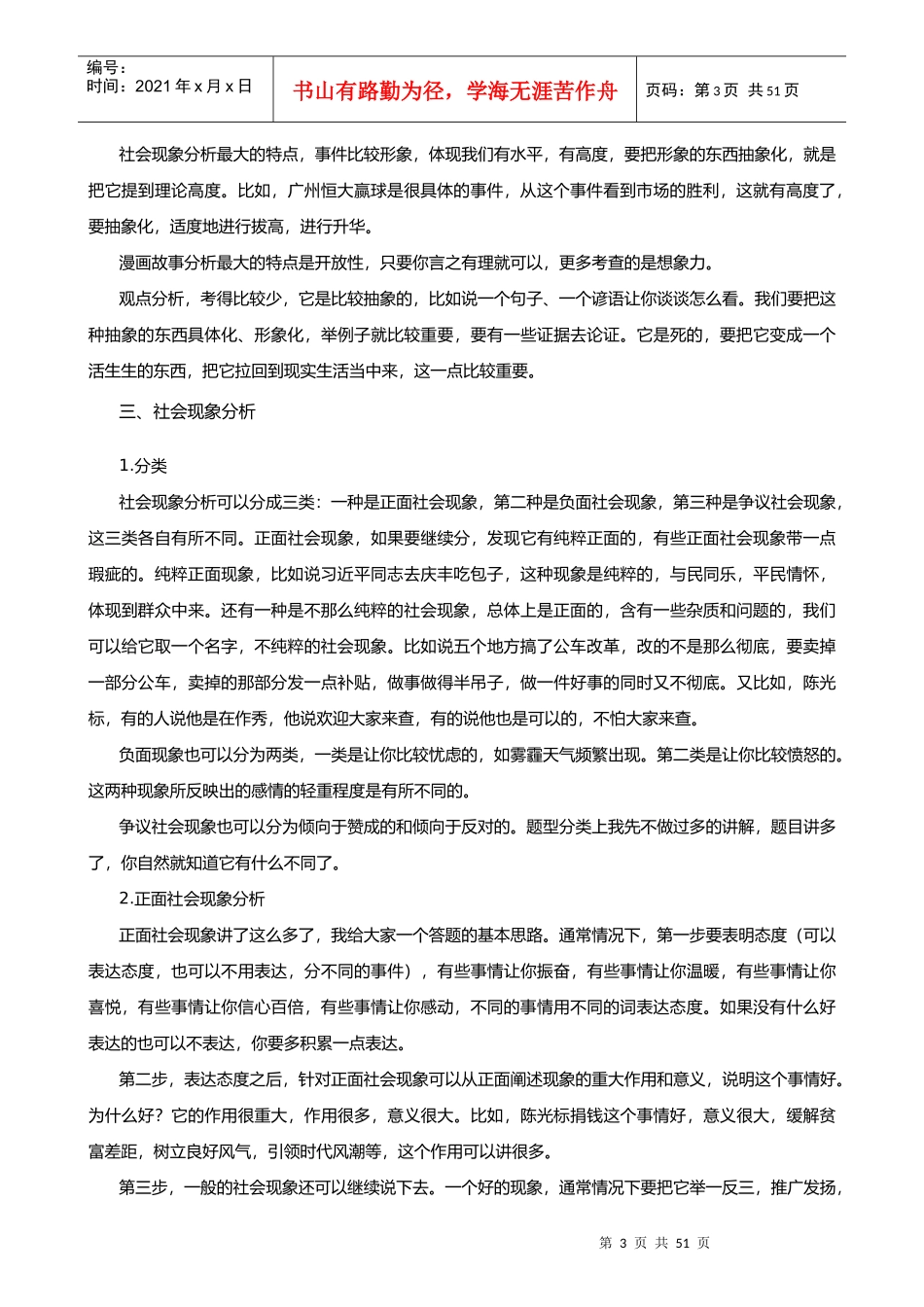 人力资源-2022(干货粉笔张小龙总结公务员面试题目分类点击_第3页