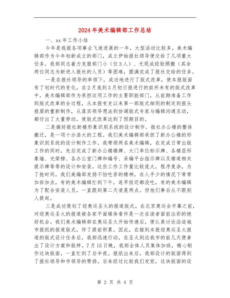2024年美术编辑部工作总结_第2页