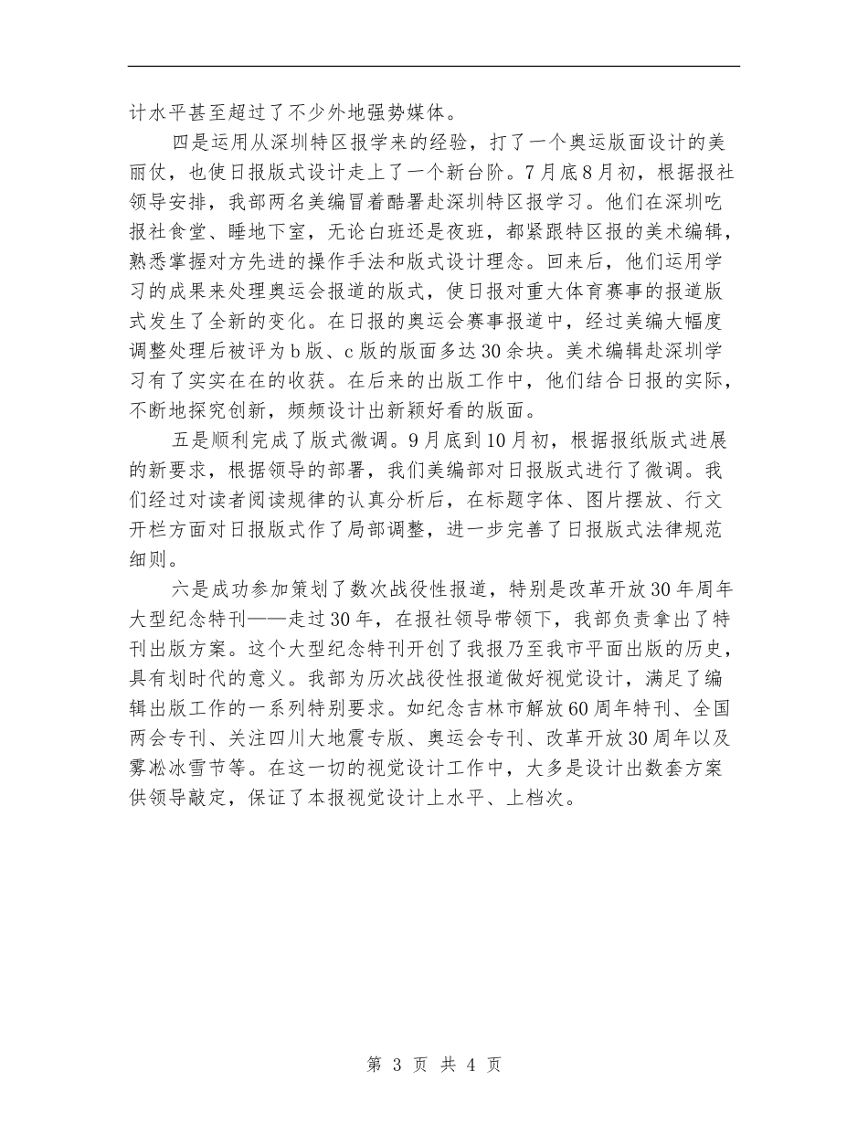 2024年美术编辑部工作总结_第3页