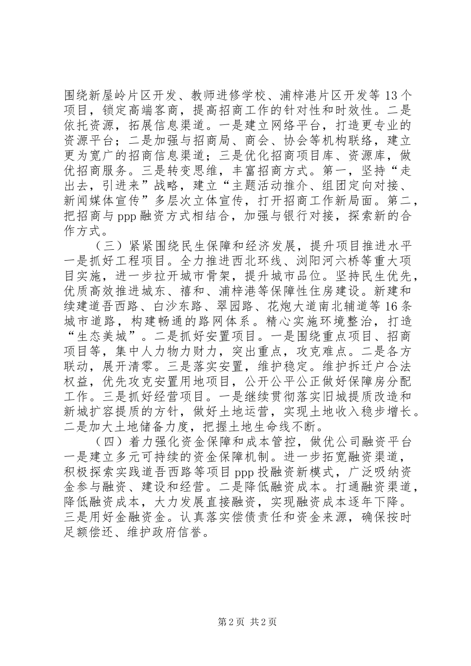 城建公司年度工作计划_第2页