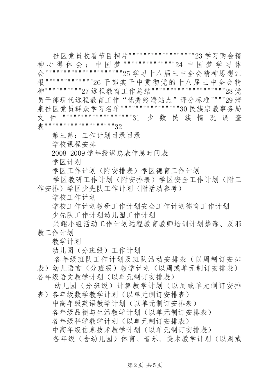 XX年度生产计划总目录表[精选多篇]_第2页